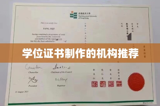 泊头学位证书制作的机构推荐